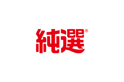 纯选®