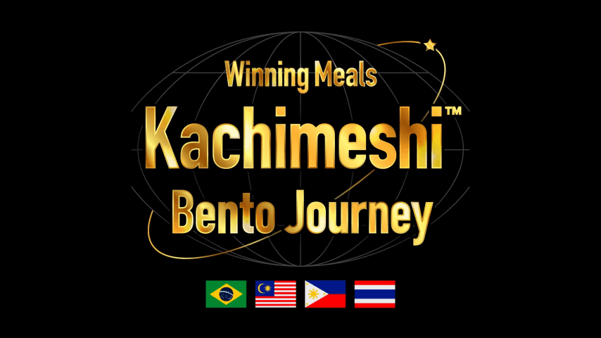 มื้ออาหารที่ชนะเลิศการเดินทาง Kachimeshi Bento